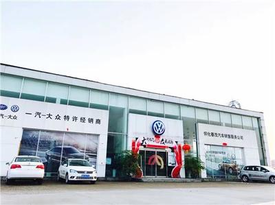 懷化春茂汽車(chē)銷(xiāo)售服務(wù)